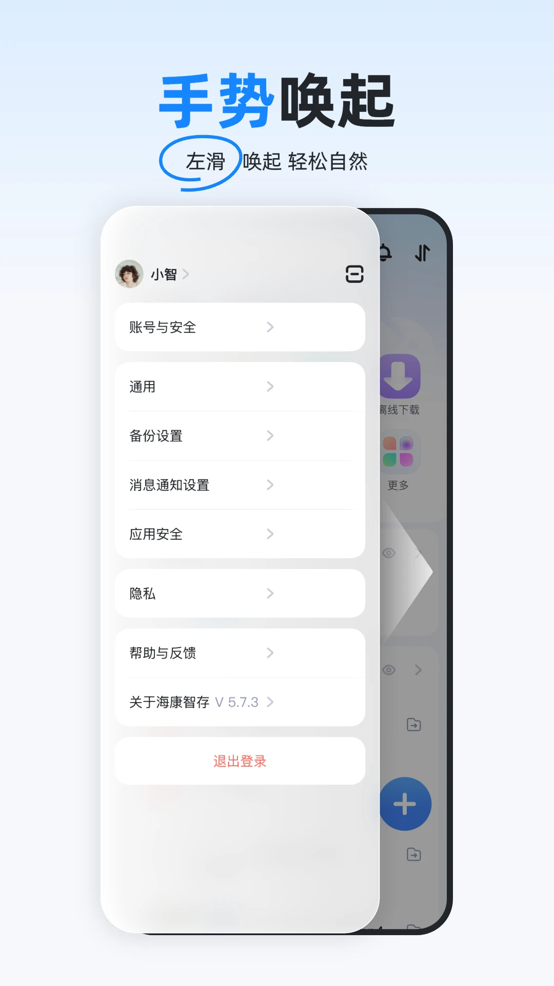海康智存截图