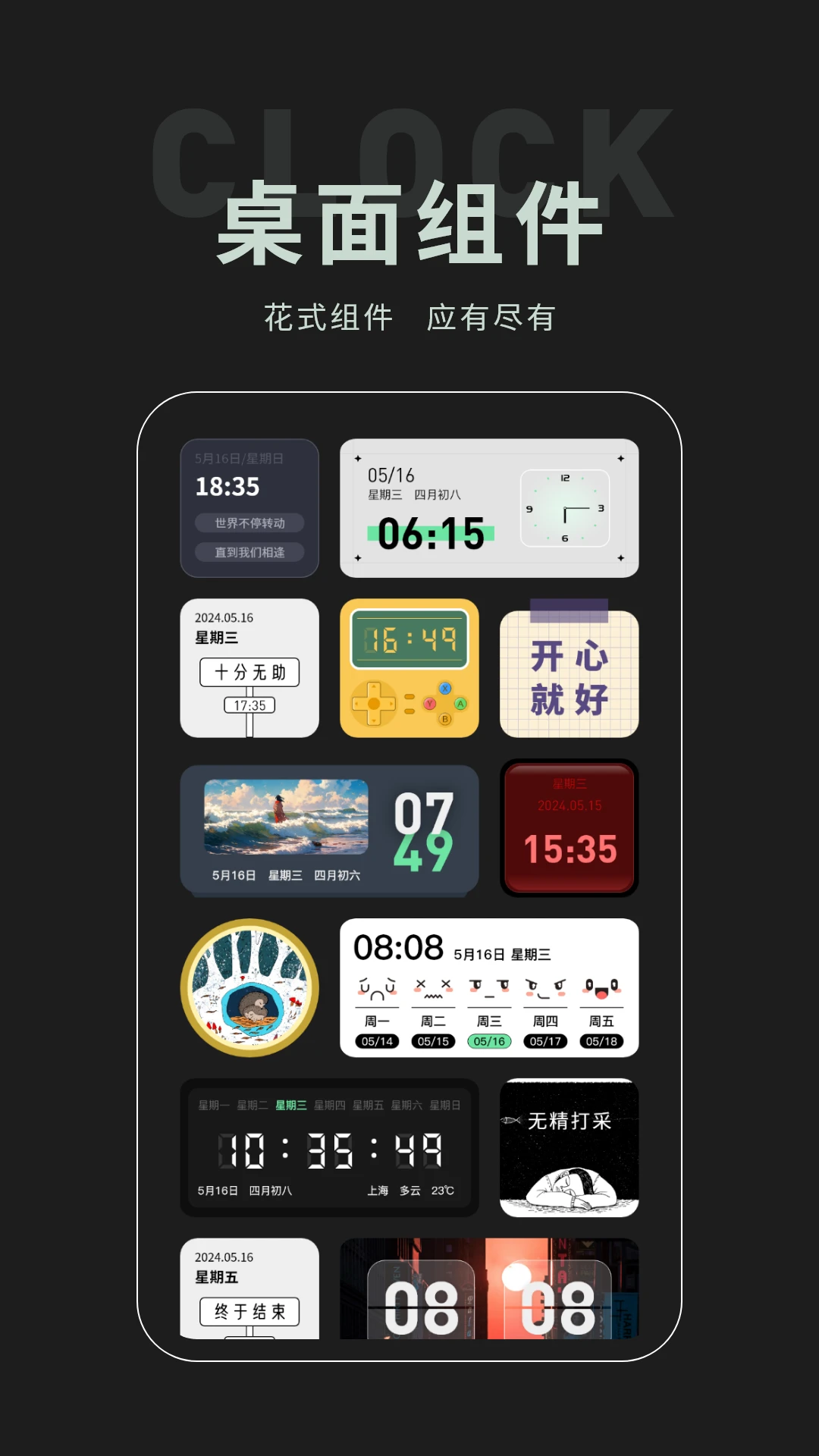 桌面时钟组件截图