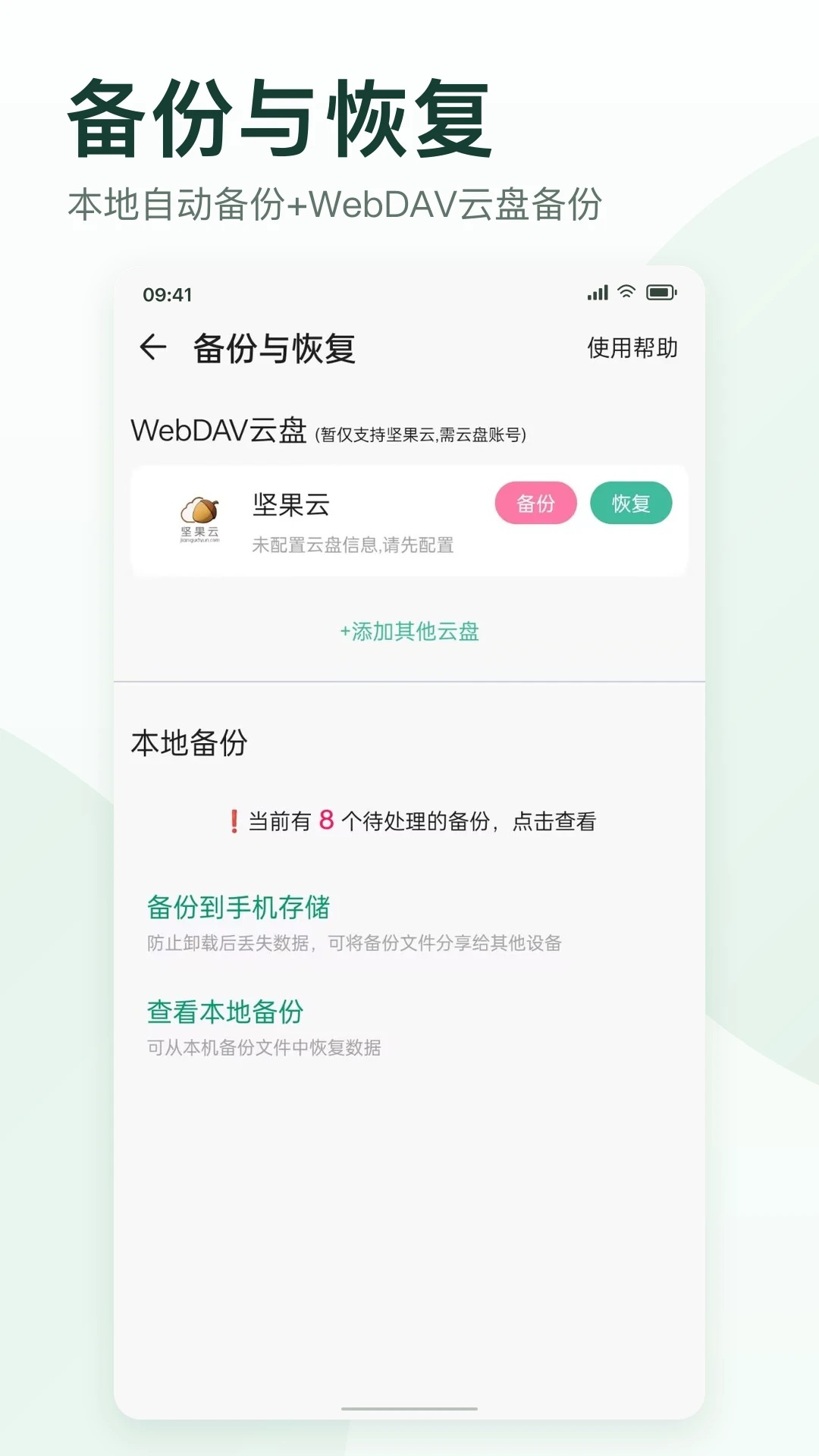 iNote悬浮记事本截图
