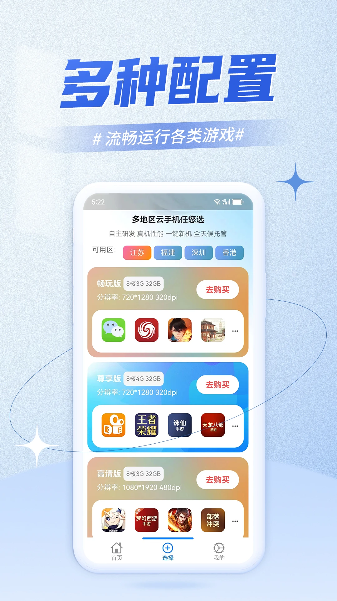 快游云手机截图