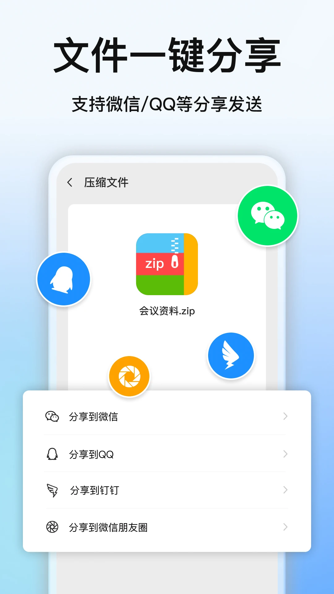 全能压缩软件截图