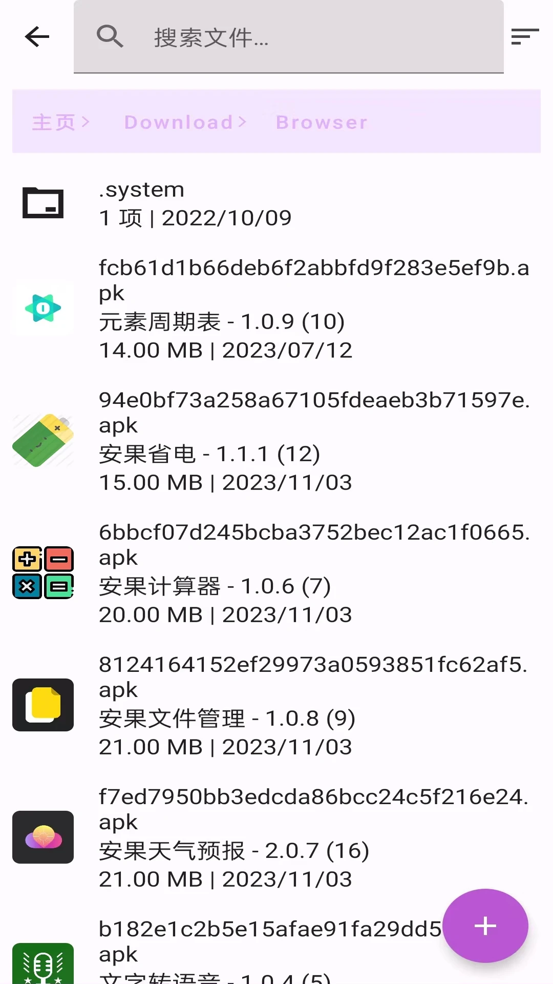 安果文件管理截图