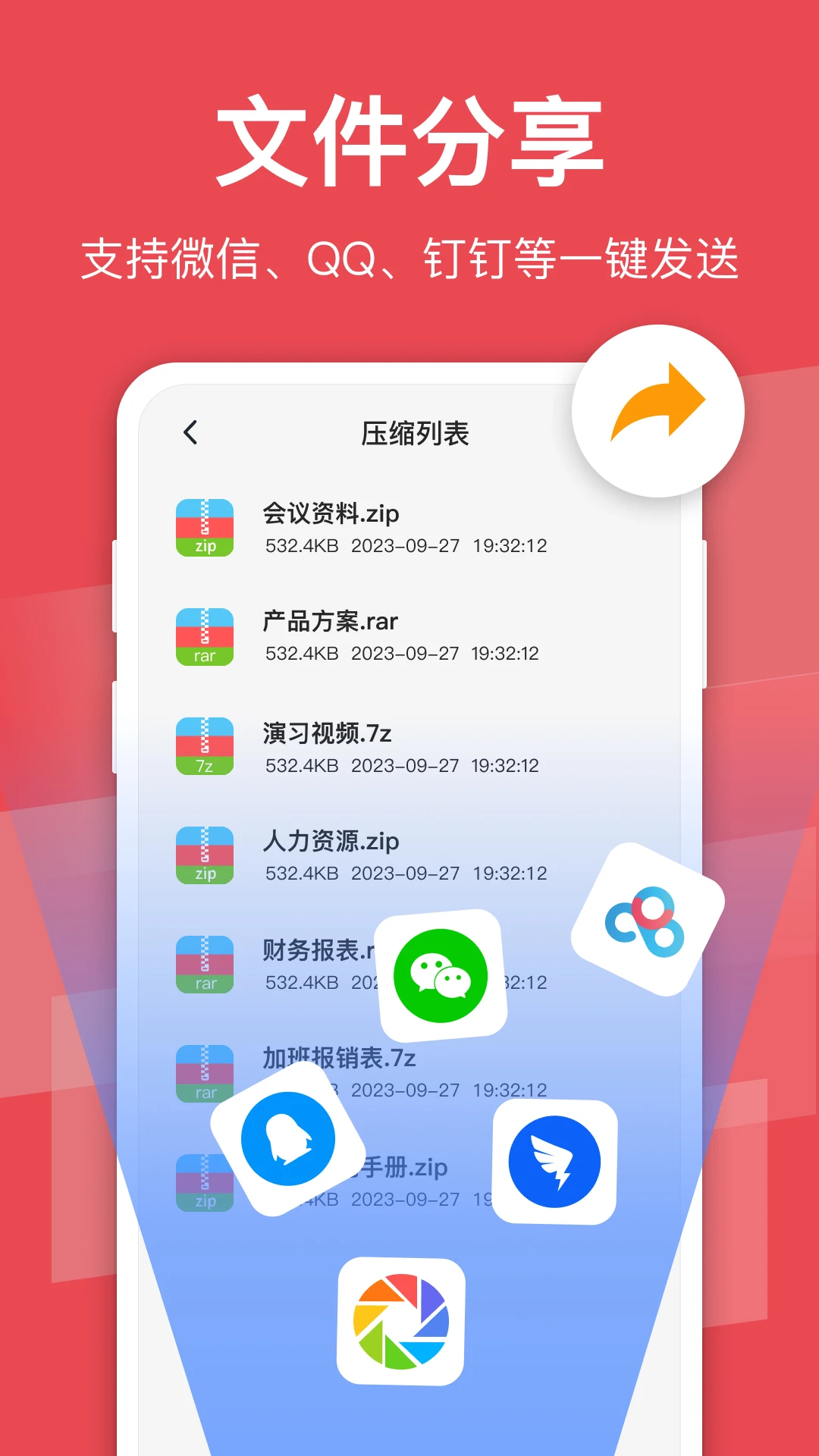 压缩文件解压截图