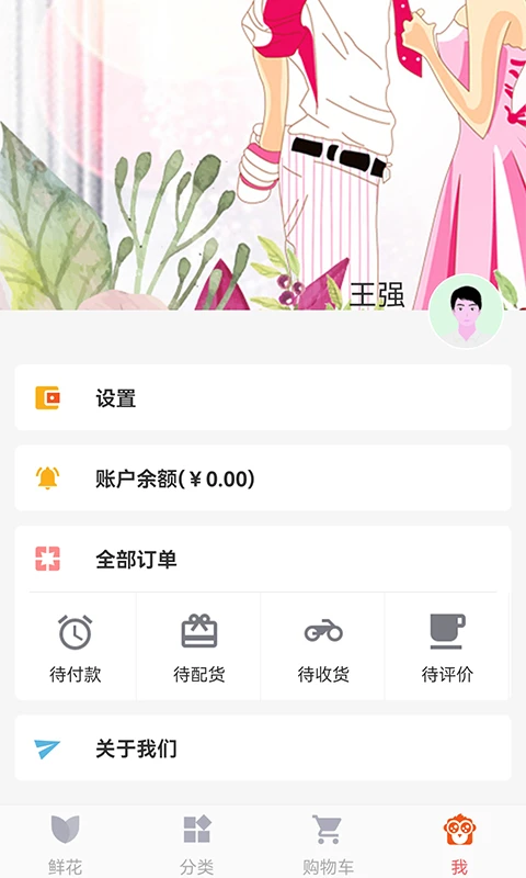 鲜花网截图