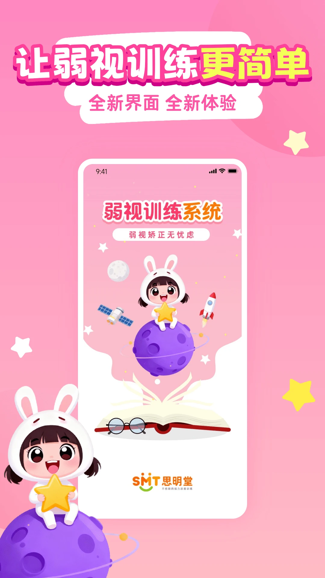 弱视训练系统截图