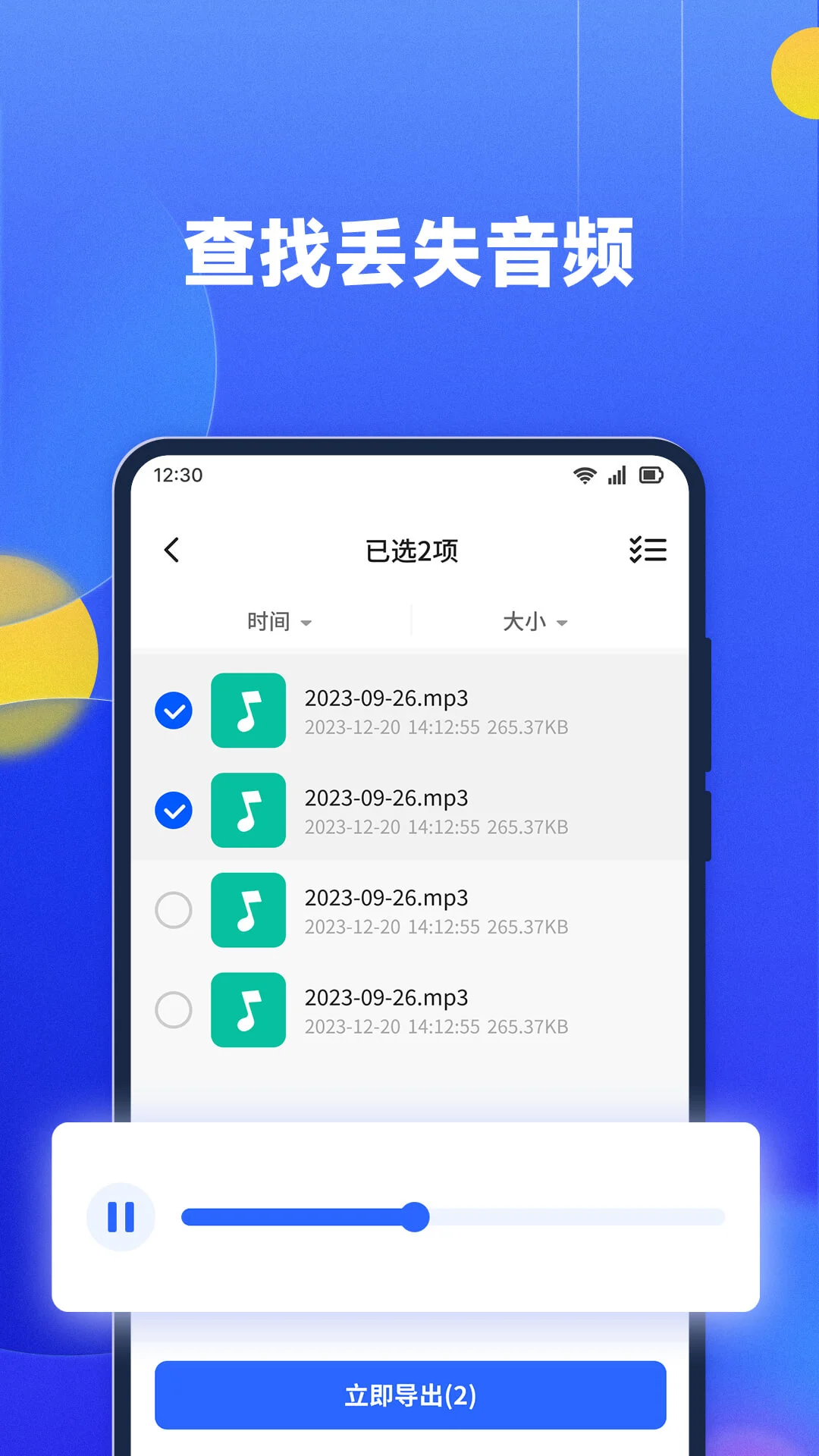 文件数据恢复大师截图