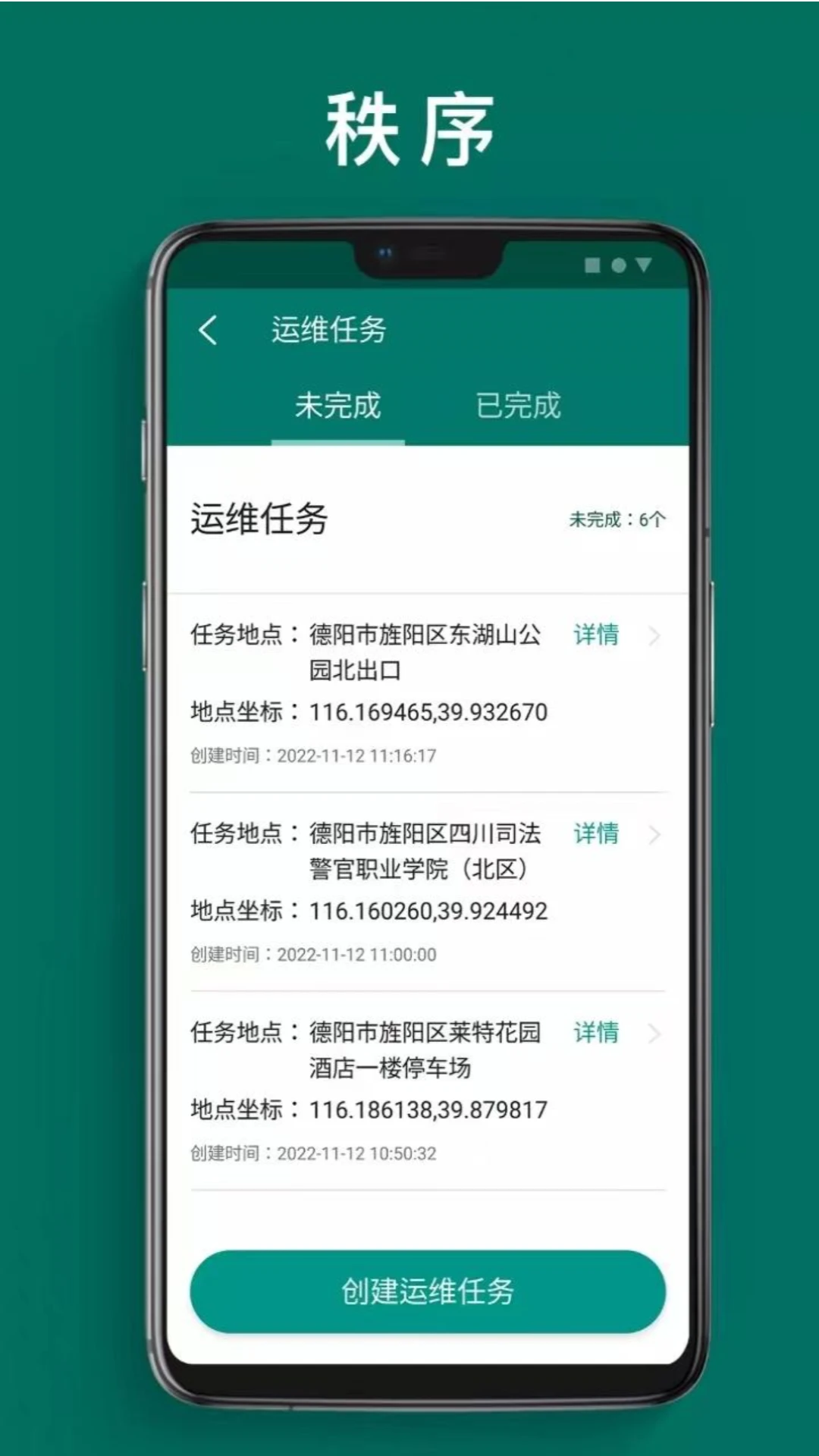 一线人员可视化管理截图
