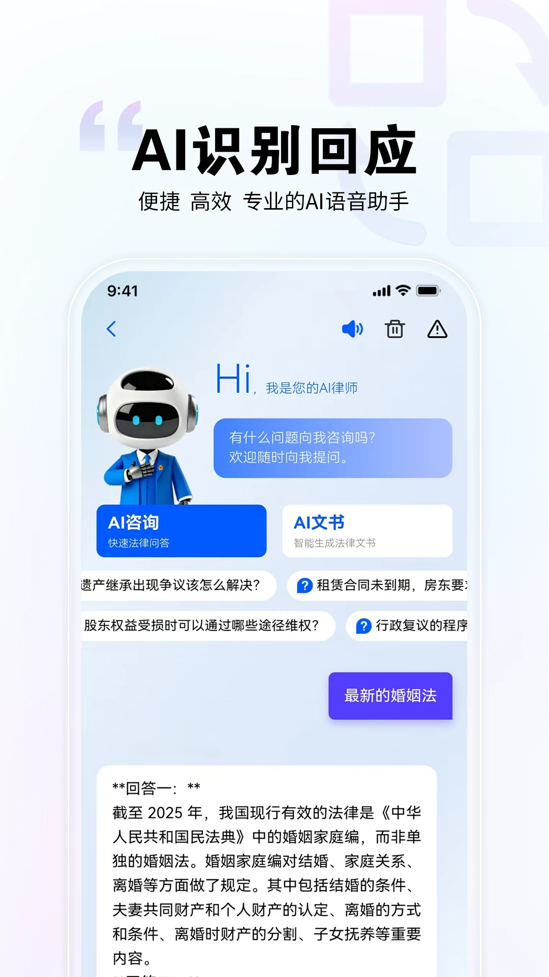 直问大律师截图