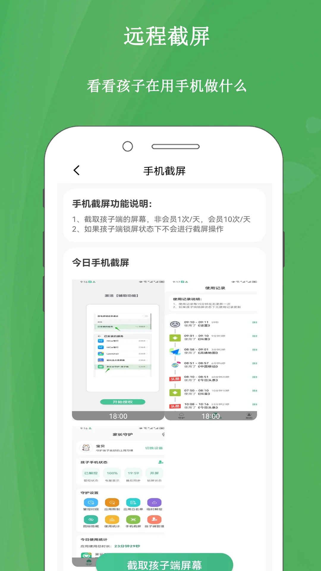 家长云守护截图