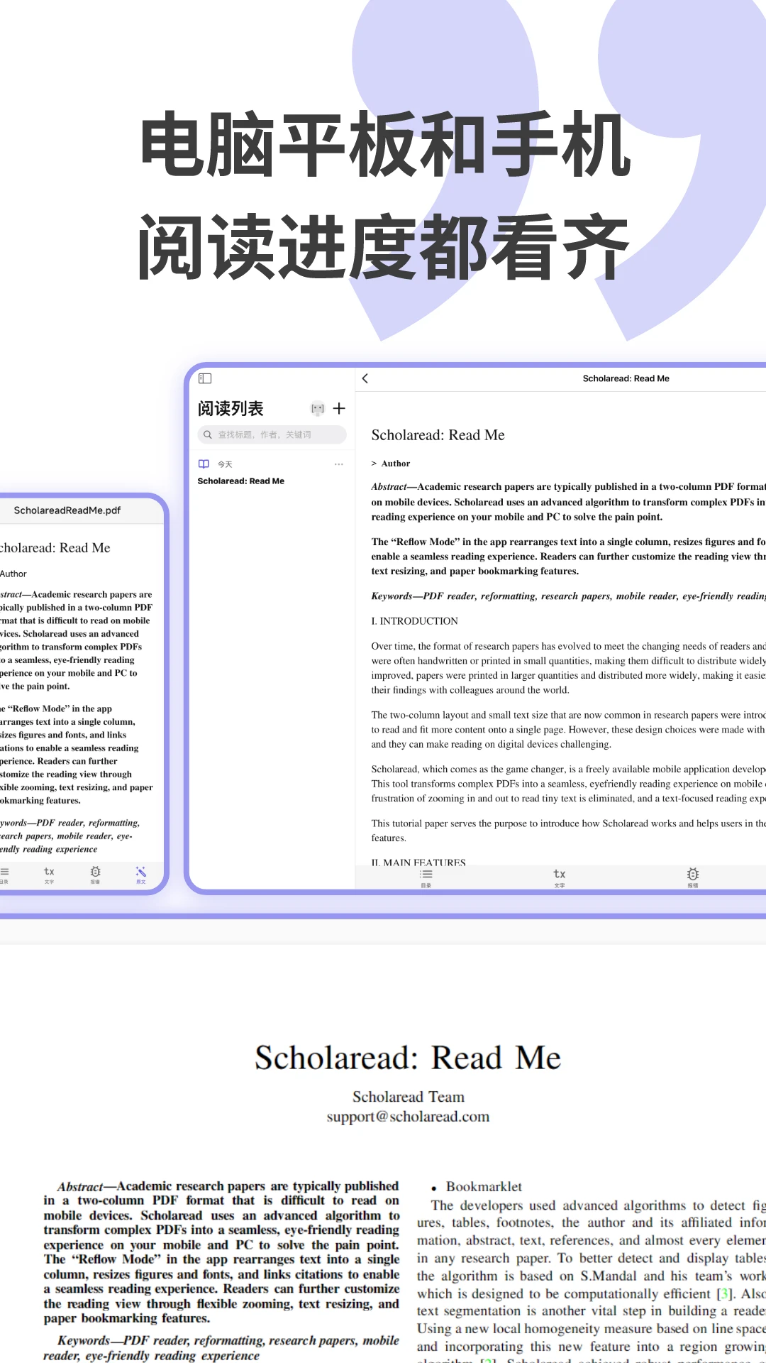 Scholaread截图