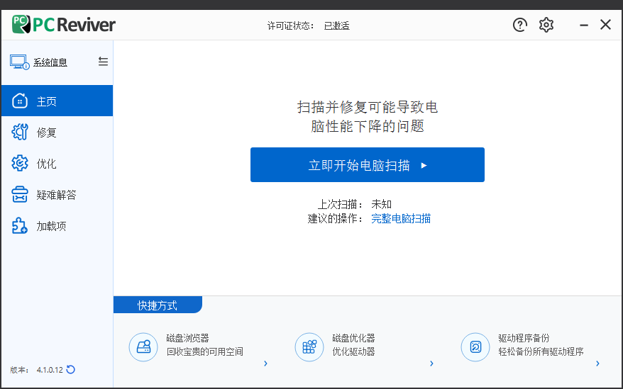 ReviverSoft PC Reviver截图