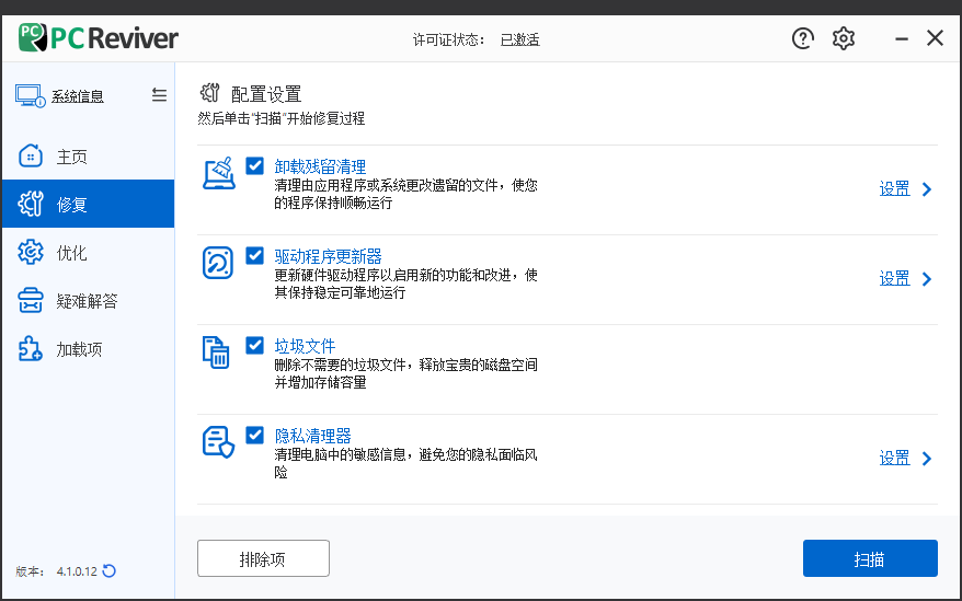 ReviverSoft PC Reviver截图