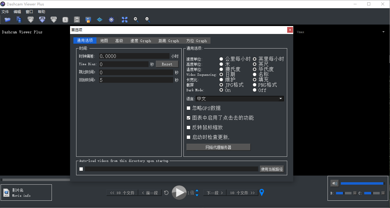 Dashcam Viewer截图