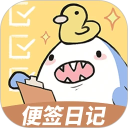 便签日记
