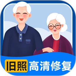 旧照高清修复