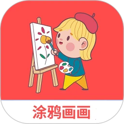 涂鸦画画精灵