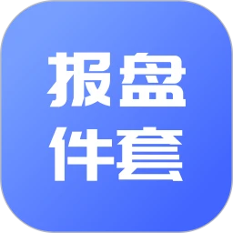 报盘计算器