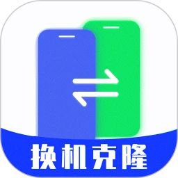 安卓搬家换机
