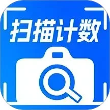 拍照计数相机