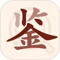 快鉴定