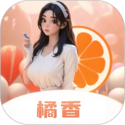 橘香