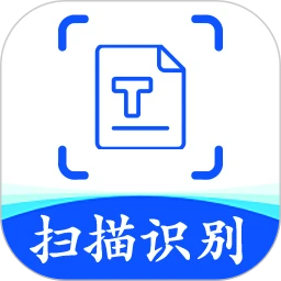 文字识别全能王