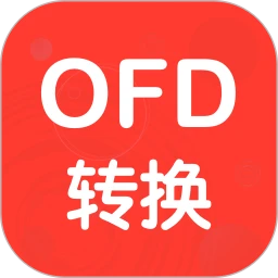 OFD转换助手