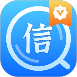 查信用