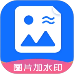 图片加水印文字