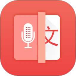 录音转文字
