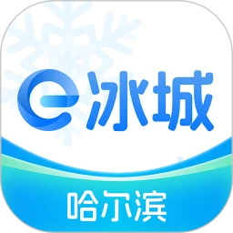 e冰城