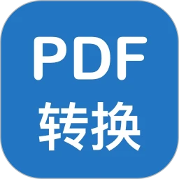 PDF转换通