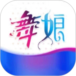 舞娘