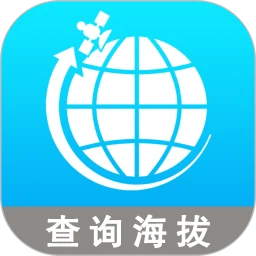 全球GPS海拔测量