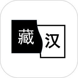 简藏汉
