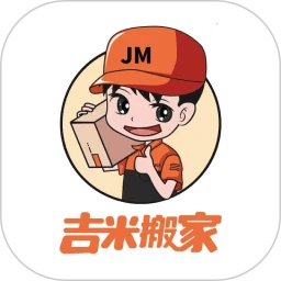 吉米搬家