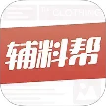 辅料帮