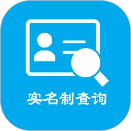 实名认证查询