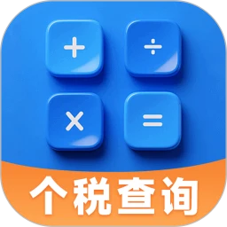 个人所得申报助手