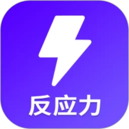 反应