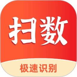 扫数抄码