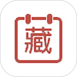 万年藏历