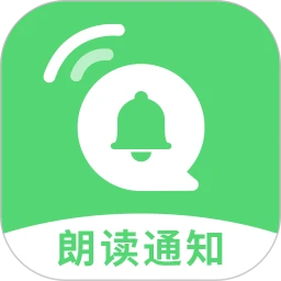 通知语音播报