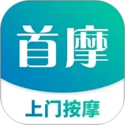 首摩到家