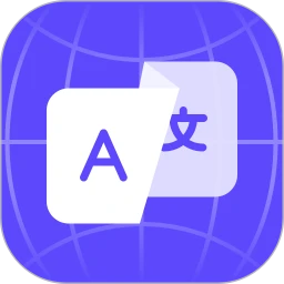 AI实时翻译官