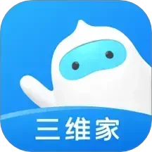 三维家设计师