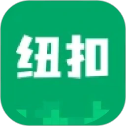 纽扣