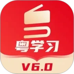 粤学习