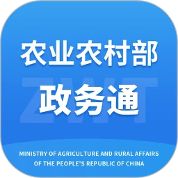 农业农村部政务通