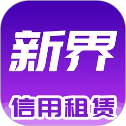新界